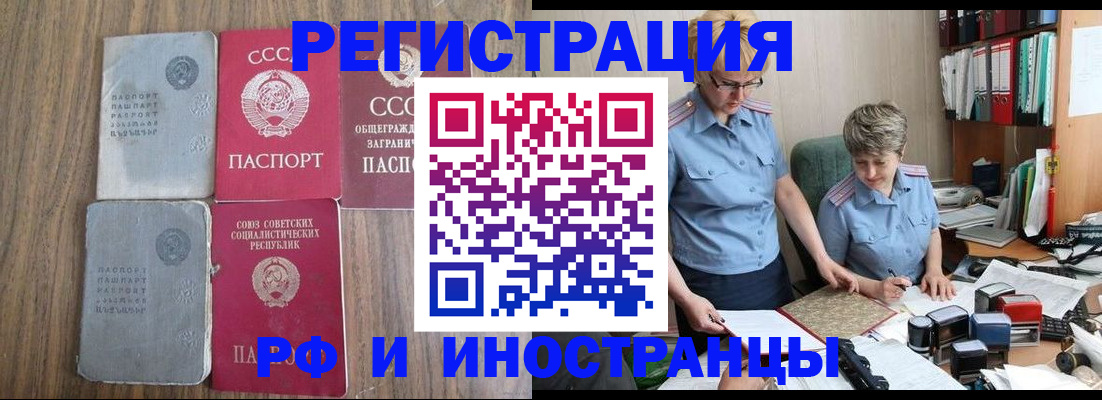 временная регистрация купить в Белогорске